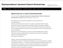 Tablet Screenshot of kalinichev.pro